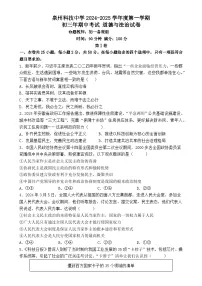 福建省泉州市泉州科技中学九年级上学期期中考试道德与法治试题-A4