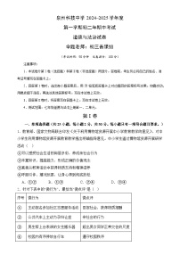 福建省泉州市泉州科技中学八年级上学期期中考试道德与法治试题-A4