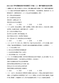 福建省泉州市泉港区八年级上学期期中道德与法治试卷-A4