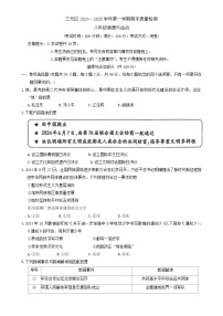 福建省三明市三元区八年级上学期1月期末道德与法治试题-A4