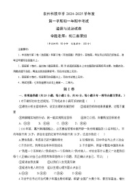 福建省泉州市泉州科技中学七年级上学期期中考试道德与法治试题-A4