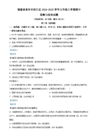 福建省泉州市洛江区九年级上学期期中道德与法治试题（解析版）-A4
