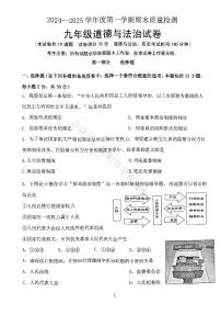 2025年1月辽宁鞍山九年级上册道法期末试卷+答案