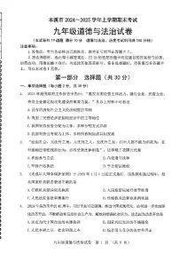 2025年1月辽宁本溪九年级上册道法期末试卷+答案