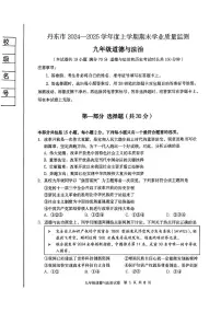 2025年1月辽宁丹东九年级上册道法期末试卷+答案