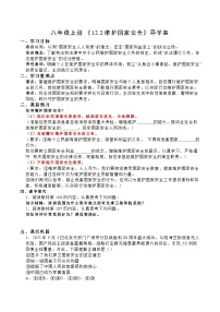 人教版（2024）八年级上册（2024）维护国家安全学案设计