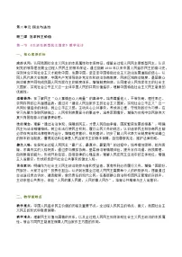 初中政治 (道德与法治)人教版（2024）九年级上册生活在新型民主国家教案设计