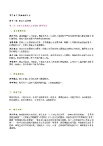政治 (道德与法治)七年级上册（2024）树立正确的人生目标教案