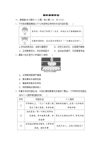 2025-2026学年统编版道德与法治七年级下册期末学情评估试卷（含答案）