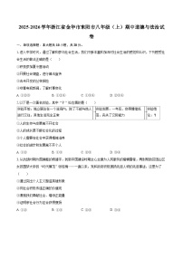 2025-2026学年浙江省金华市东阳市八年级（上）期中道德与法治试卷-自定义类型