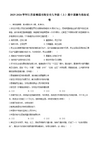2025-2026学年江苏省南通市海安市九年级（上）期中道德与法治试卷-自定义类型