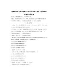 新疆喀什地区部分学校2025-2026学年九年级上学期期中道德与法治试卷（学生版）