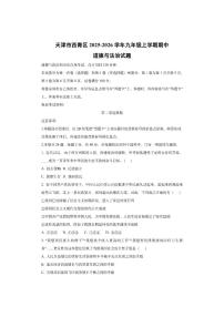 天津市西青区 2025-2026学年九年级上学期期中道德与法治试卷（学生版）