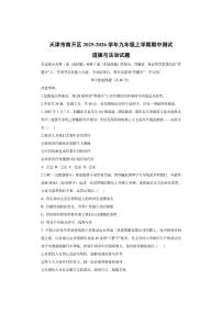 天津市南开区2025-2026学年九年级上学期期中测试道德与法治试卷（学生版）
