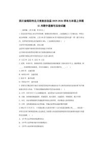 四川省绵阳市北川羌族自治县2025-2026学年九年级上学期11月期中道德与法治试卷（学生版）