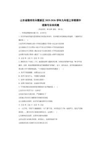 山东省德州市天衢新区2025-2026学年九年级上学期期中道德与法治试卷（学生版）