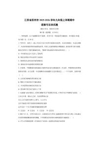 江苏省苏州市 2025-2026学年九年级上学期期中道德与法治试卷（学生版）