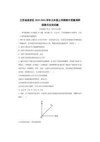 江苏省淮安区2025-2026学年九年级上学期期中质量调研道德与法治试卷（学生版）