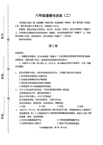 天津市河西区2024-2025学年八年级上学期期末考试道德与法治试卷