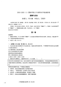 天津市经济技术开发区国际学校2024-2025学年八年级上学期期末道德与法治试卷
