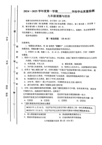 天津市西青区2024-2025学年九年级上学期期末道德与法治试题