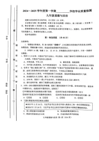 天津市西青区2024-2025学年九年级上学期期末道德与法治试题