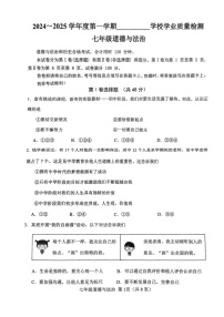 天津市西青区2024-2025学年七年级上学期期末道德与法治试题