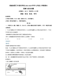 福建省厦门外国语学校 七年级上学期期末道德与法治试题（解析版）-A4