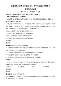 福建省厦门市翔安区八年级上学期期中道德与法治试题（解析版）-A4