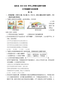 福建省漳州市诏安片区七年级上学期期中考试道德与法治试题-A4