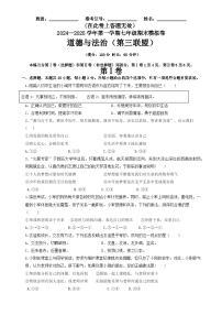 福建省厦门市同安区第三联盟七年级上学期期末模拟道德与法治试题-A4