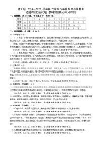 建阳区2024—2025学年第二学期八年级期中质量抽测道德与法治试题     参考答案及评分说明-A4