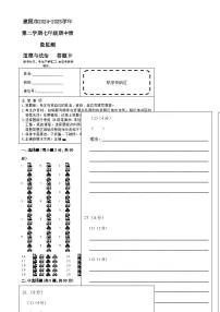 建瓯市第二学期七年级期中质量监测道德与法治答题卡-A4