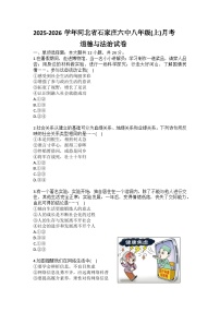 2025-2026学年河北省石家庄六中八年级（上）月考道德与法治试卷（含答案）