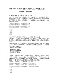2025-2026学年河北省石家庄九中九年级（上）期中道德与法治试卷（含答案）
