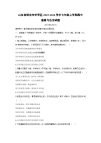 山东省烟台市芝罘区 2025-2026学年七年级上学期期中道德与法治试卷（学生版）
