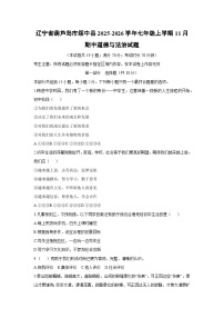 辽宁省葫芦岛市绥中县2025-2026学年七年级上学期11月期中道德与法治试卷（学生版）