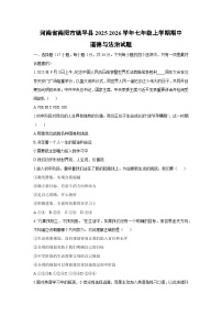 河南省南阳市镇平县2025-2026学年七年级上学期期中道德与法治试卷（学生版）