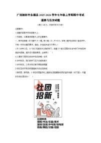 广西桂林市永福县2025-2026学年七年级上学期期中考试道德与法治试卷（学生版）