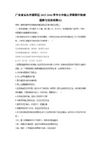 广东省汕头市潮阳区2025-2026学年七年级上学期期中检测(E)道德与法治试卷（学生版）