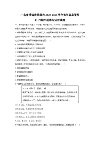 广东省清远市英德市2025-2026学年七年级上学期11月期中道德与法治试卷（学生版）
