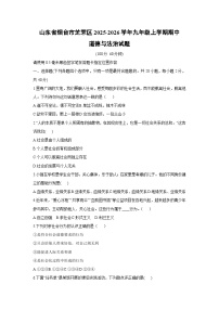 山东省烟台市芝罘区2025-2026学年九年级上学期期中道德与法治试卷（学生版）