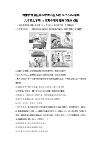 内蒙古自治区包头市青山区九校2025-2026学年九年级上学期11月期中联考道德与法治试卷（学生版）