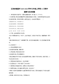江西省瑞昌市2025-2026学年九年级上学期11月期中道德与法治试卷（学生版）