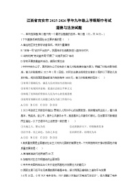 江西省吉安市2025-2026学年九年级上学期期中考试道德与法治试卷（学生版）