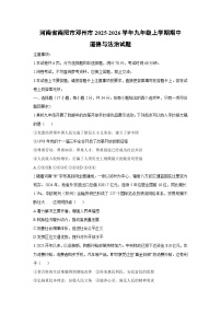河南省南阳市邓州市2025-2026学年九年级上学期期中道德与法治试卷（学生版）