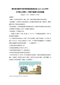 贵州省安顺市关岭布依族苗族自治县2025-2026学年九年级上学期11月期中道德与法治试卷（学生版）