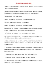 中考政治知识点归纳汇总