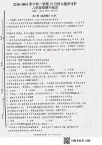 山东省枣庄市峄城区2025-2026学年八年级上学期12月月考道德与法治试题