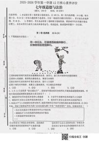 山东省枣庄市峄城区多校2025-2026学年七年级上学期12月月考道德与法治试题